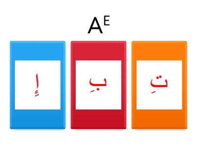 Level 1.5. Activity 01 - Arabic Alphabet with Kasra - QUIZ