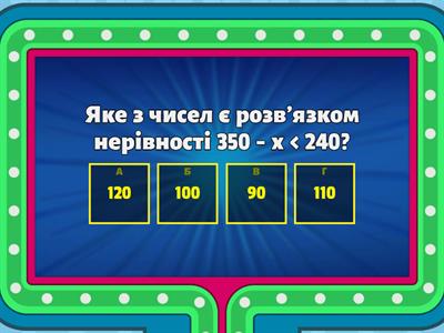 Нерівності