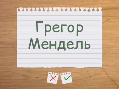 Биология Ғалымдары