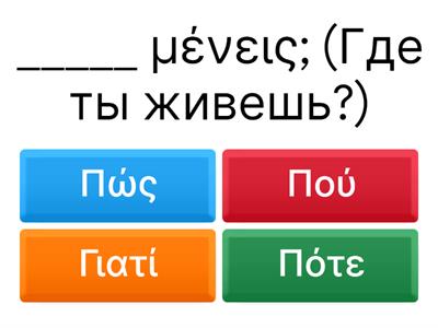 Упражнение вопросы А1