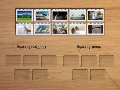 Ауаның зияны мен пайдасы