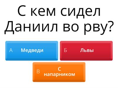 Викторина на разные темы 