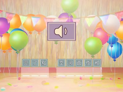 第10課-新年快樂-短語