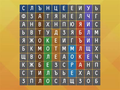 Скрити думи