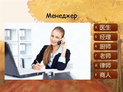 Easy steps to Chinese 1 урок 9 профессии