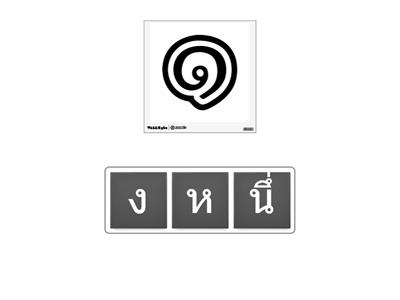 Spell Thai number ๐-๑๐