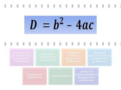формулы квадратного уравнения
