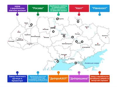 Хімічна промисловість України