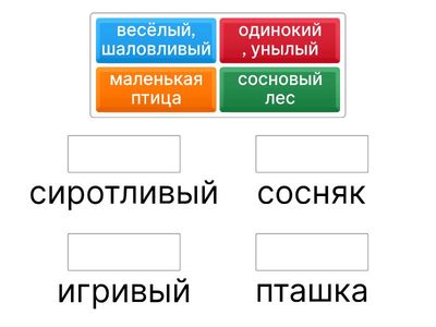 Соотнеси НОВОЕ СЛОВО С ИХ ЛЕКСИЧЕСКИМ ЗНАЧЕНИЕМ