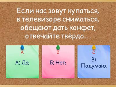 Школа безопасности 2 