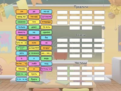 Служебные части речи 