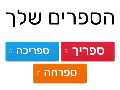 שגיאות כתיב-שייכות