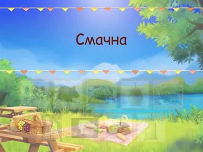 Про кого або про що можна сказати?