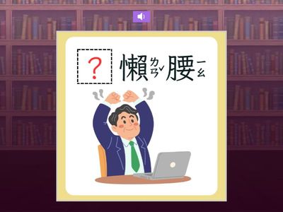 【二上】第十一課：遠方來的黑皮（康軒版）