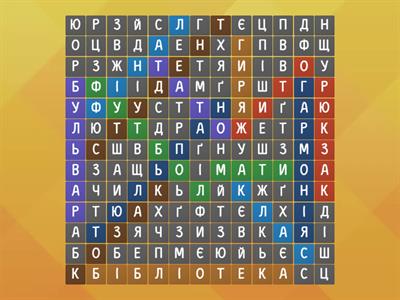 Знайти слова іншомовного походження 