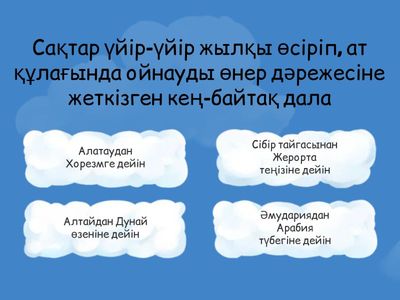 Қазақстан тарихы тест 