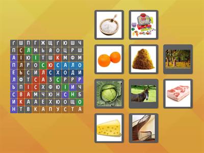 Знайди 10 слів.