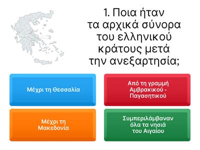 1ο Κεφάλαιο Ιστορία Προσανατολισμού (επαναληπτικό)