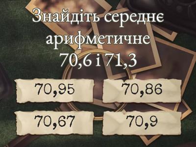 Середнє арифметичне