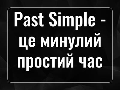 Past Simple