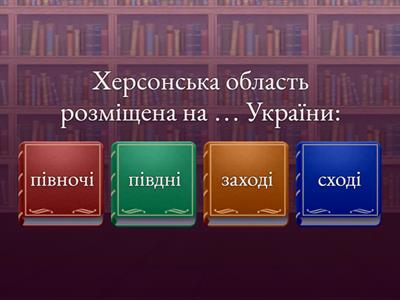 Географія та населення Херсонщини