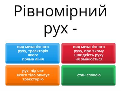 7 кл Рівномірний рух. Графіки руху.