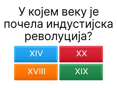 КВИЗ ИСТОРИЈА