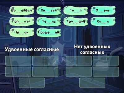 Слова с удвоенными согласными