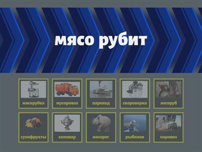  Звук Р. Составь слова из 2 слов