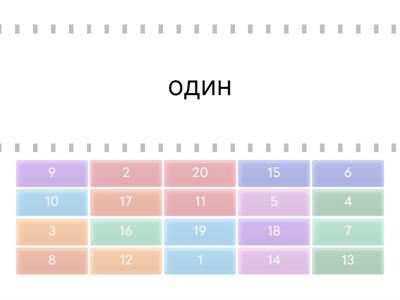 цифры русский