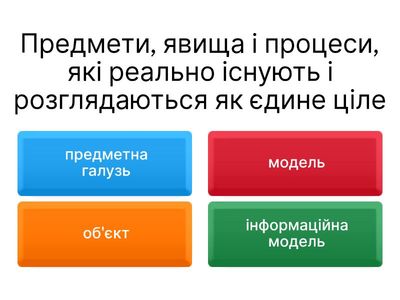  Моделі. Типи моделей