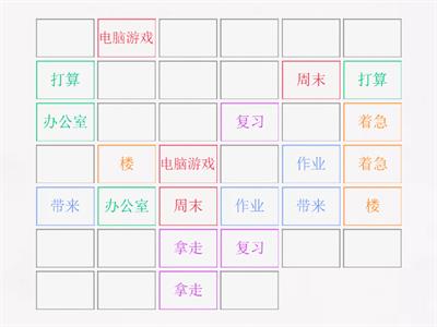 Hsk3 standart course 到四节课