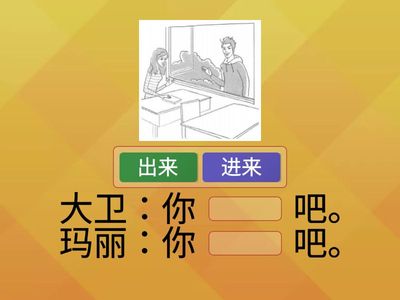 L17 看图说话（用上趋向动词“来” “去”)