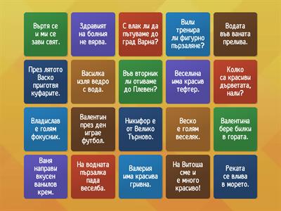 Прочети изречението!