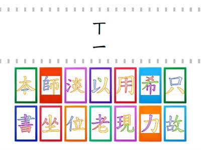 康軒二上生字(全)