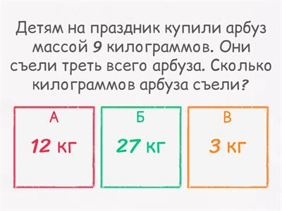Задачи на нахождение доли_3 класс 