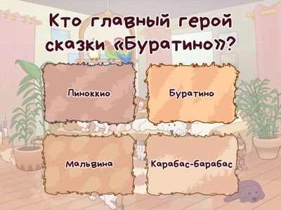 Викторина по предмету "Литературное чтение"2 класс 