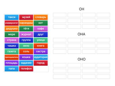 Привет, россия. ОН, ОНА, ОНО стр 34 №17