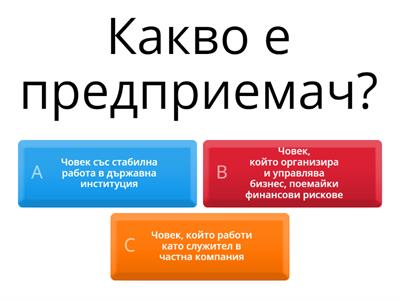 Предприемачество