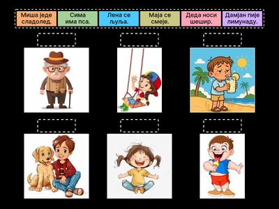 Вежбамо читање - прочитај реченицу и споји је са одговарајућом сликом