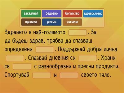 Моето здраве