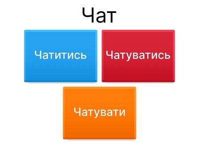 Дієслова-Гібриди