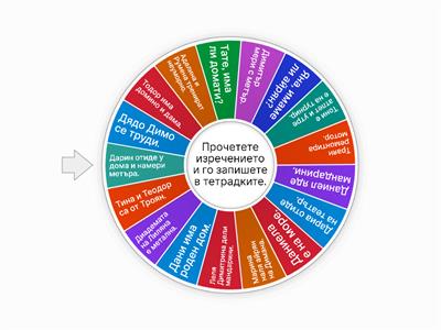  Четене и препис до Т и Д