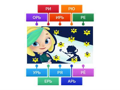 Звук Рь в слогах