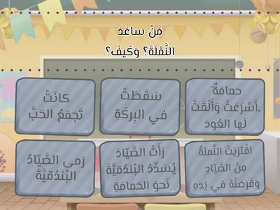  Comprehension Questions - Level 2