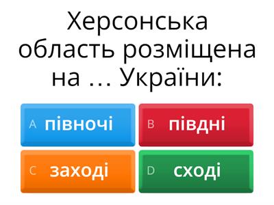 фізична географія та населення Херсонщини