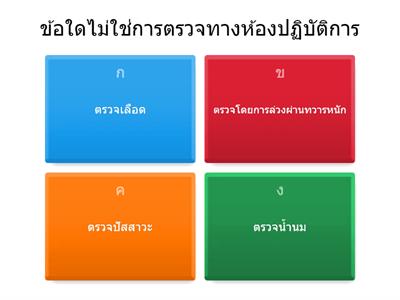 แบบทดสอบหลังเรียน