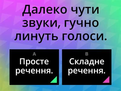 Просте і складне речення (На всі 200: "ПРОСТІ та СКЛАДНІ речення: практичний урок до ЗНО") https://youtu.be/exuijEcQWrU