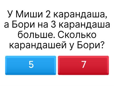 Решение задач