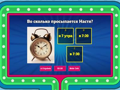 Тест к видео "Моя школа"